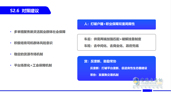 《中国货车司机权益保障调研报告》发布，揭示一线货运人生存现状