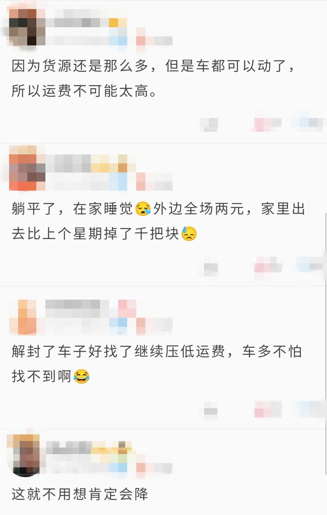 路都变好走了，货运行业的春天是来了吗？卡友：先看看口袋运费