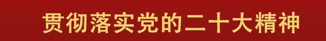 落实123456理念|2024：强变革 抓机遇 谋进位