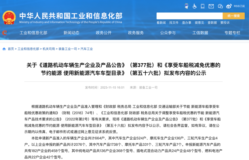 陕汽旗下西部智联两款超快充重卡车型公告信息曝光  搭载巨湾超快充电池