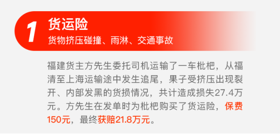 满帮旗下山恩保险经纪发布服务年报 为近百万用户提供公路货运保障